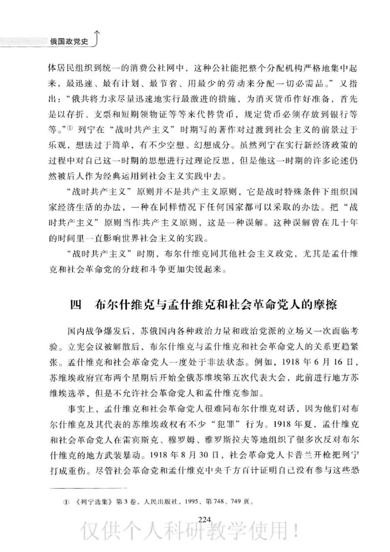 俄国政党史：权力金字塔的形成与坍塌_绝版书_天涯系列_天涯神贴高阶合集_稀缺内容_领导人物传记大全_戈尔巴乔夫
