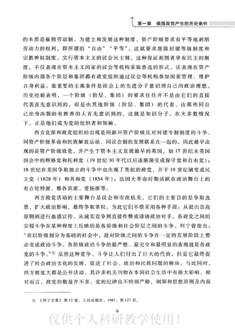 俄国政党史：权力金字塔的形成与坍塌_绝版书_天涯系列_天涯神贴高阶合集_稀缺内容_领导人物传记大全_戈尔巴乔夫