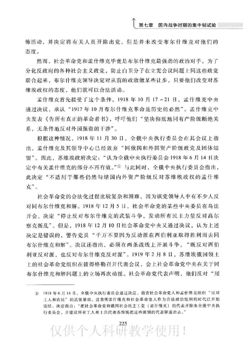 俄国政党史：权力金字塔的形成与坍塌_绝版书_天涯系列_天涯神贴高阶合集_稀缺内容_领导人物传记大全_戈尔巴乔夫