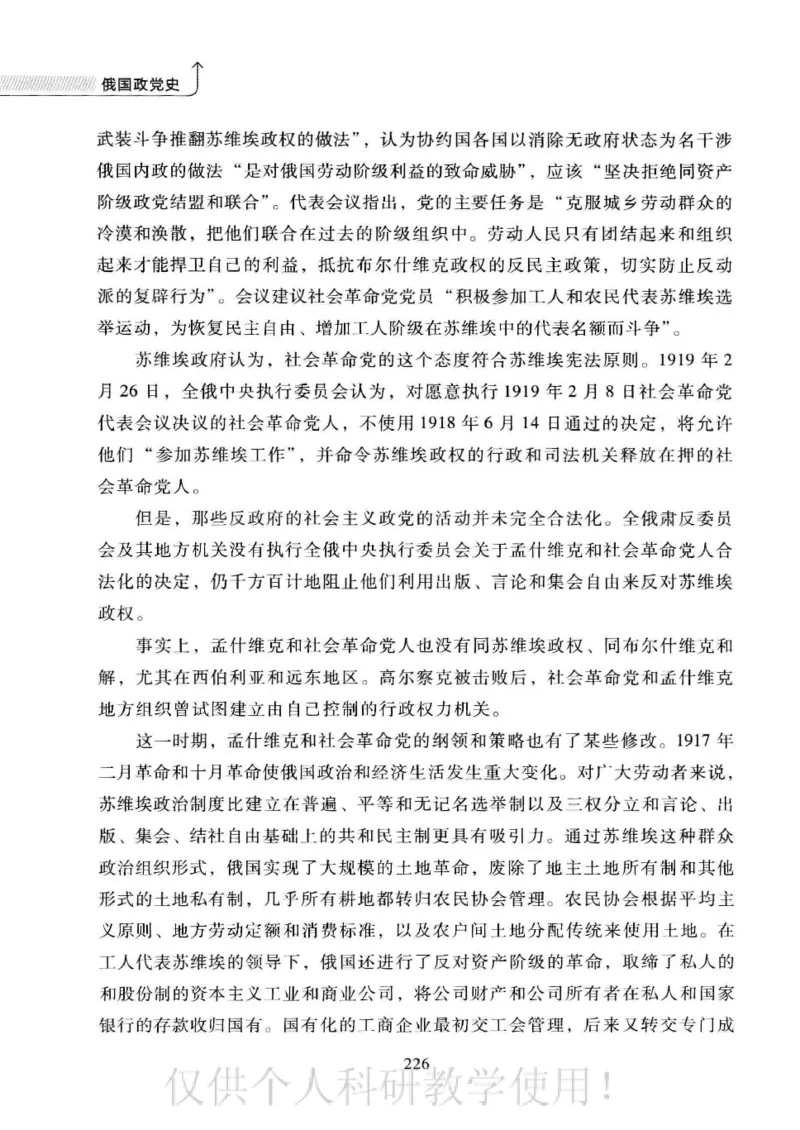 俄国政党史：权力金字塔的形成与坍塌_绝版书_天涯系列_天涯神贴高阶合集_稀缺内容_领导人物传记大全_戈尔巴乔夫