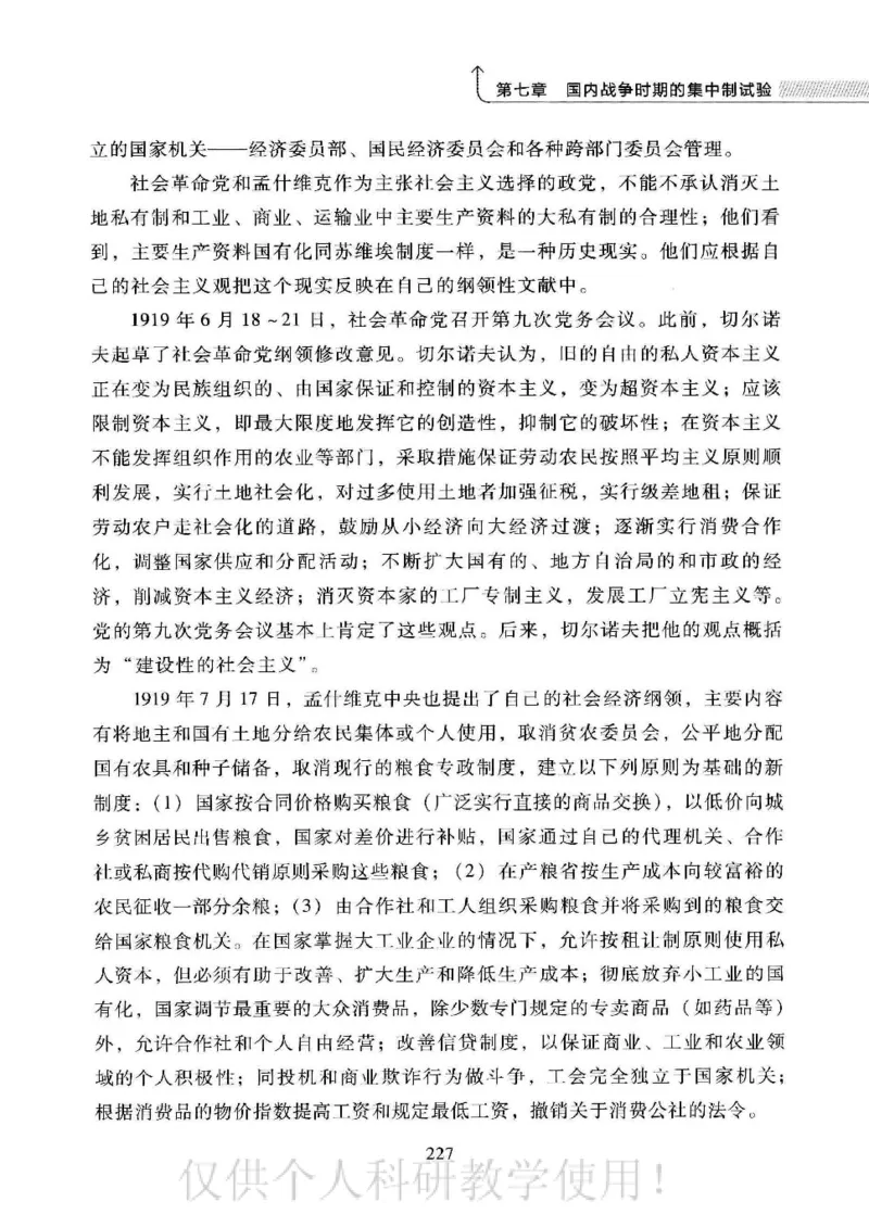 俄国政党史：权力金字塔的形成与坍塌_绝版书_天涯系列_天涯神贴高阶合集_稀缺内容_领导人物传记大全_戈尔巴乔夫