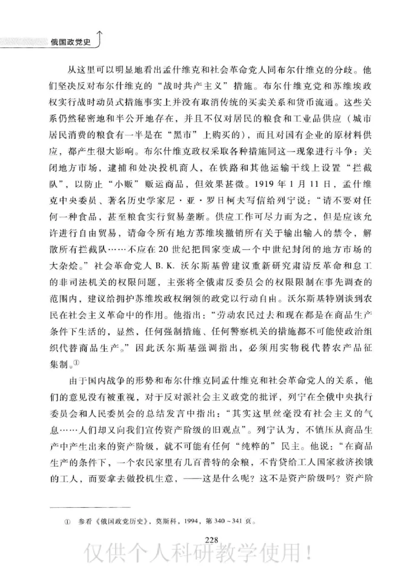 俄国政党史：权力金字塔的形成与坍塌_绝版书_天涯系列_天涯神贴高阶合集_稀缺内容_领导人物传记大全_戈尔巴乔夫