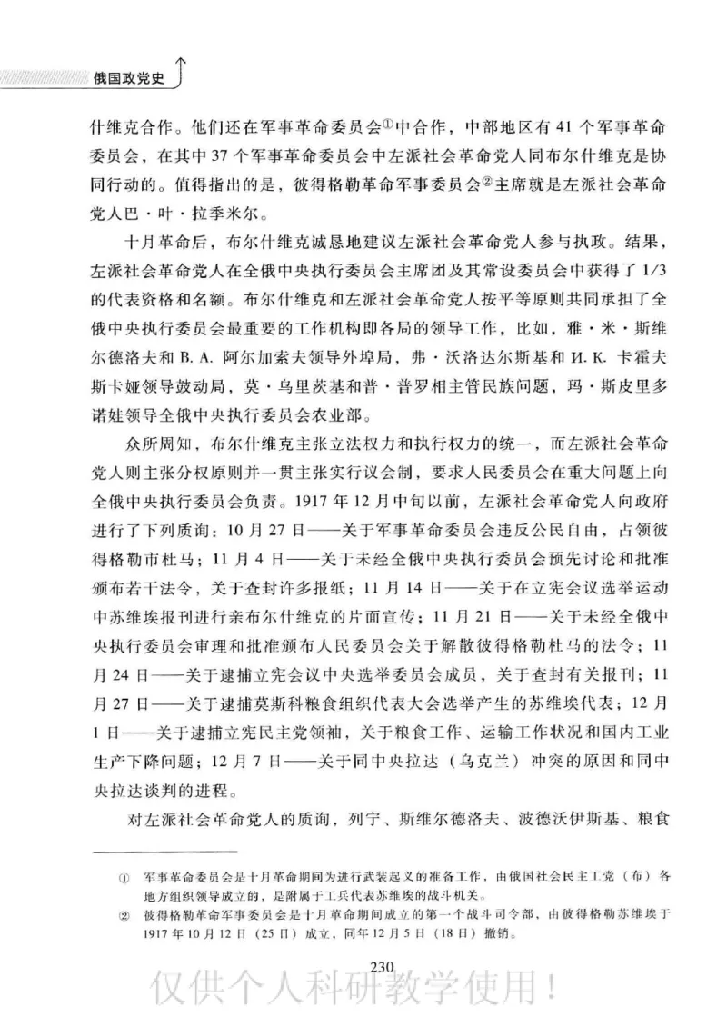 俄国政党史：权力金字塔的形成与坍塌_绝版书_天涯系列_天涯神贴高阶合集_稀缺内容_领导人物传记大全_戈尔巴乔夫
