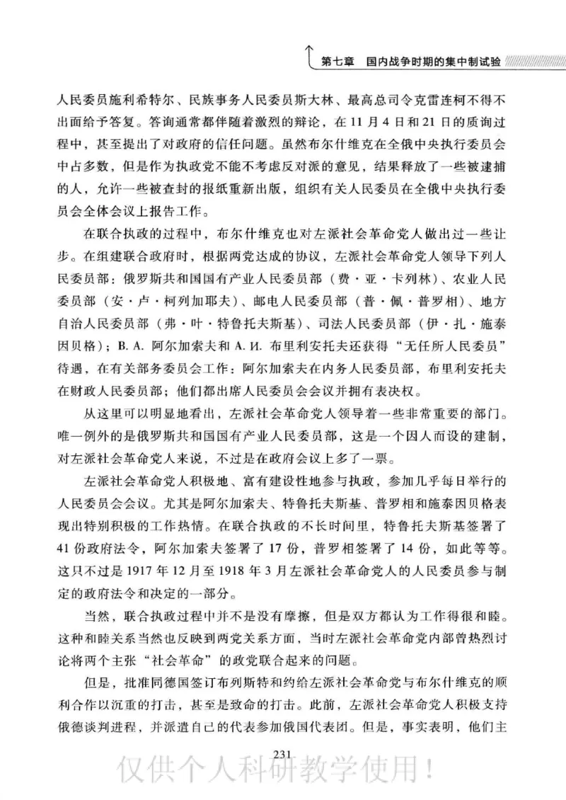 俄国政党史：权力金字塔的形成与坍塌_绝版书_天涯系列_天涯神贴高阶合集_稀缺内容_领导人物传记大全_戈尔巴乔夫