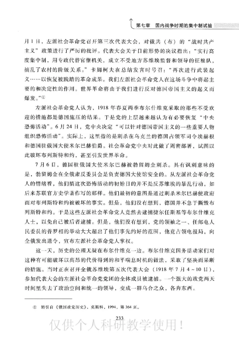 俄国政党史：权力金字塔的形成与坍塌_绝版书_天涯系列_天涯神贴高阶合集_稀缺内容_领导人物传记大全_戈尔巴乔夫