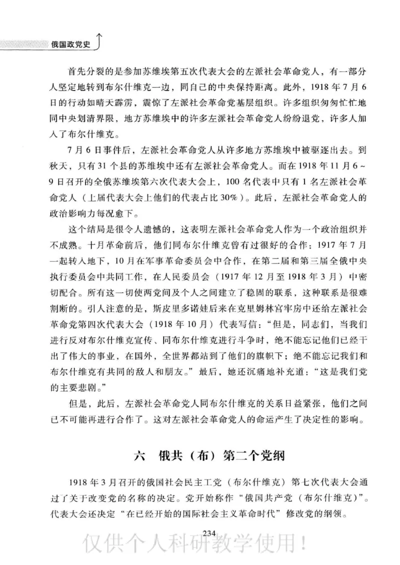 俄国政党史：权力金字塔的形成与坍塌_绝版书_天涯系列_天涯神贴高阶合集_稀缺内容_领导人物传记大全_戈尔巴乔夫