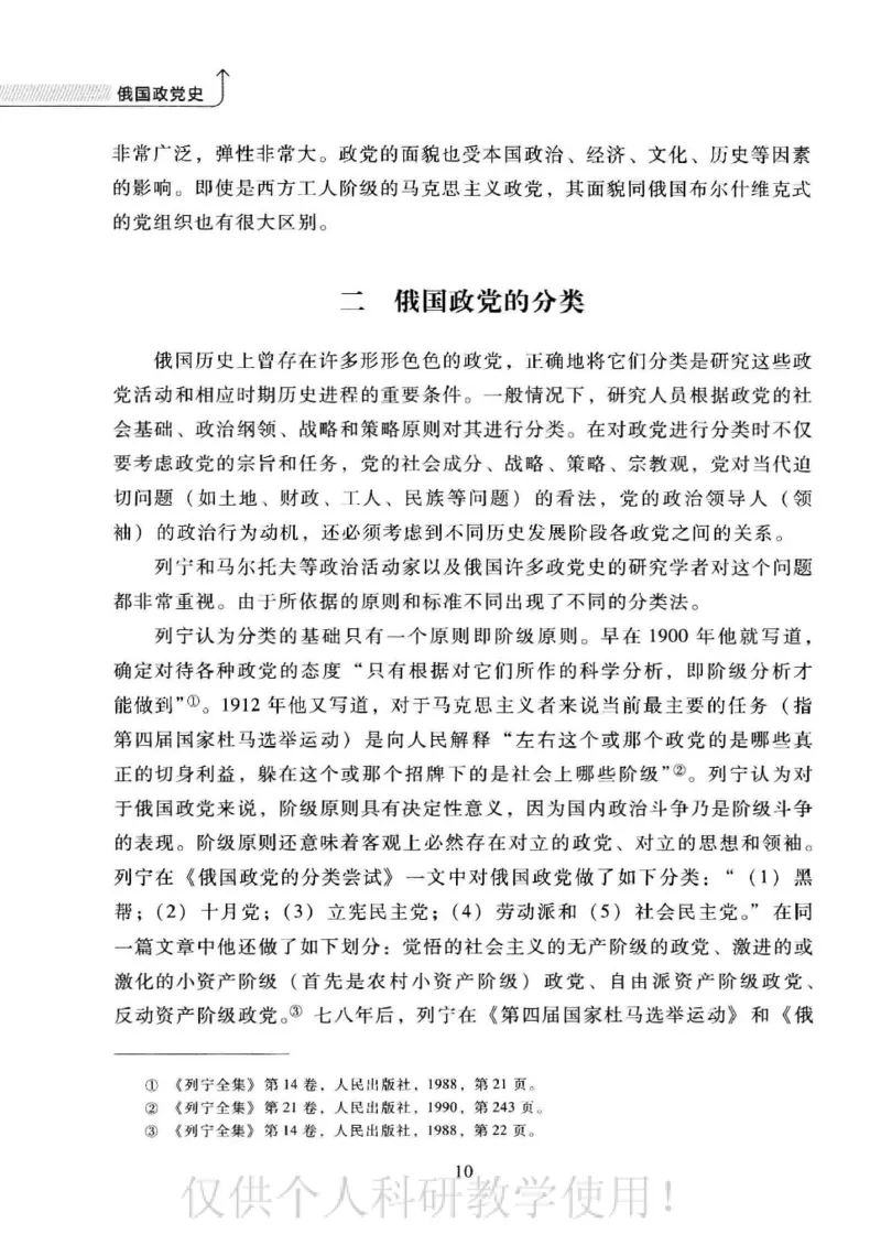 俄国政党史：权力金字塔的形成与坍塌_绝版书_天涯系列_天涯神贴高阶合集_稀缺内容_领导人物传记大全_戈尔巴乔夫