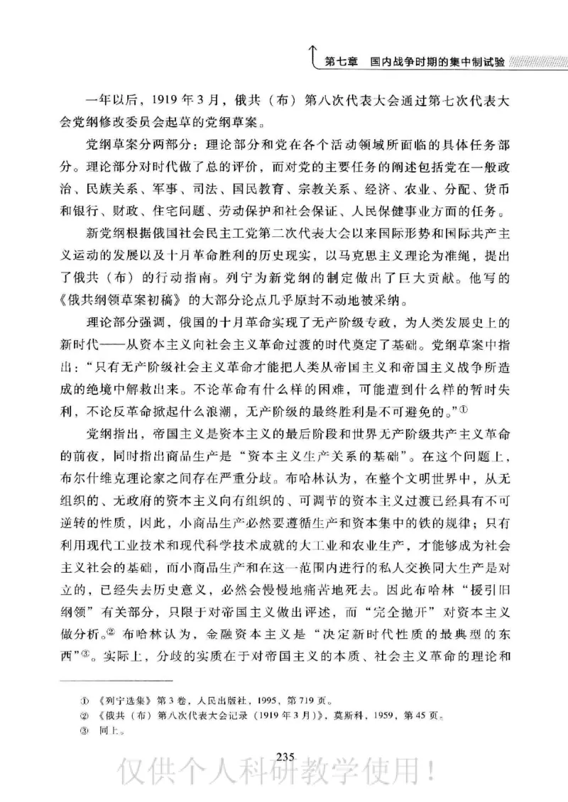 俄国政党史：权力金字塔的形成与坍塌_绝版书_天涯系列_天涯神贴高阶合集_稀缺内容_领导人物传记大全_戈尔巴乔夫