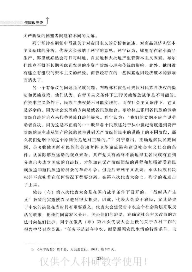 俄国政党史：权力金字塔的形成与坍塌_绝版书_天涯系列_天涯神贴高阶合集_稀缺内容_领导人物传记大全_戈尔巴乔夫