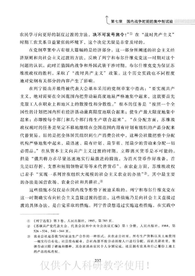 俄国政党史：权力金字塔的形成与坍塌_绝版书_天涯系列_天涯神贴高阶合集_稀缺内容_领导人物传记大全_戈尔巴乔夫