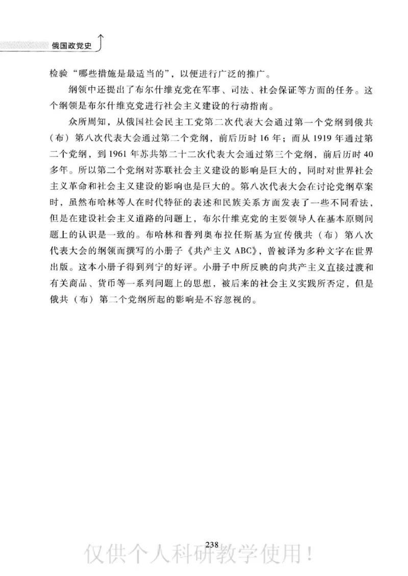 俄国政党史：权力金字塔的形成与坍塌_绝版书_天涯系列_天涯神贴高阶合集_稀缺内容_领导人物传记大全_戈尔巴乔夫