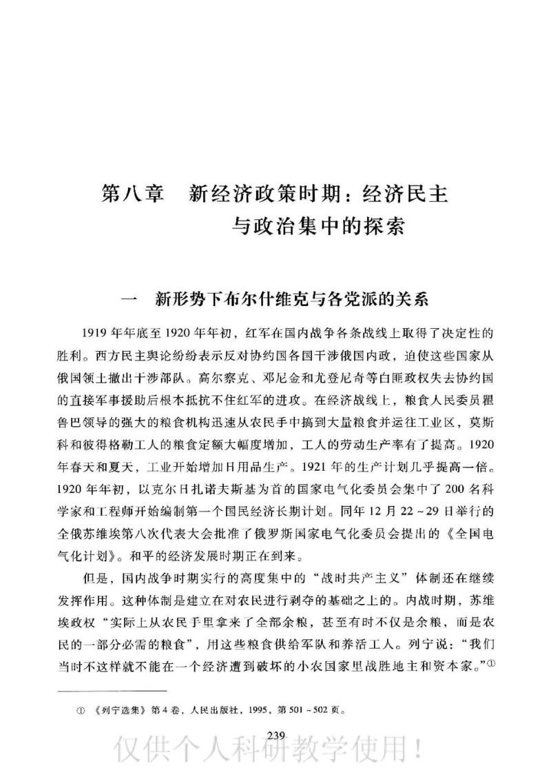 俄国政党史：权力金字塔的形成与坍塌_绝版书_天涯系列_天涯神贴高阶合集_稀缺内容_领导人物传记大全_戈尔巴乔夫