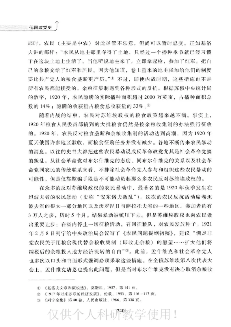 俄国政党史：权力金字塔的形成与坍塌_绝版书_天涯系列_天涯神贴高阶合集_稀缺内容_领导人物传记大全_戈尔巴乔夫