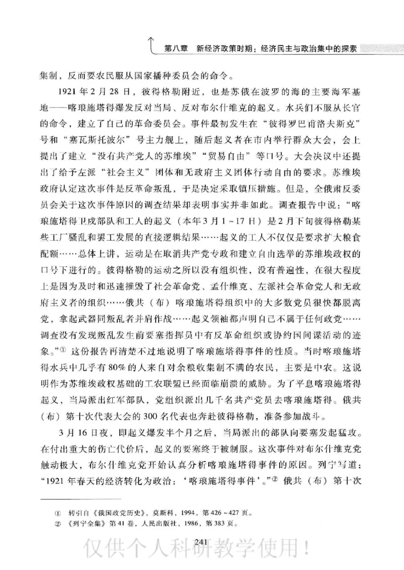 俄国政党史：权力金字塔的形成与坍塌_绝版书_天涯系列_天涯神贴高阶合集_稀缺内容_领导人物传记大全_戈尔巴乔夫