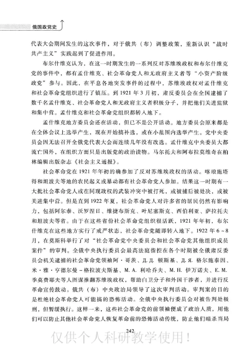 俄国政党史：权力金字塔的形成与坍塌_绝版书_天涯系列_天涯神贴高阶合集_稀缺内容_领导人物传记大全_戈尔巴乔夫