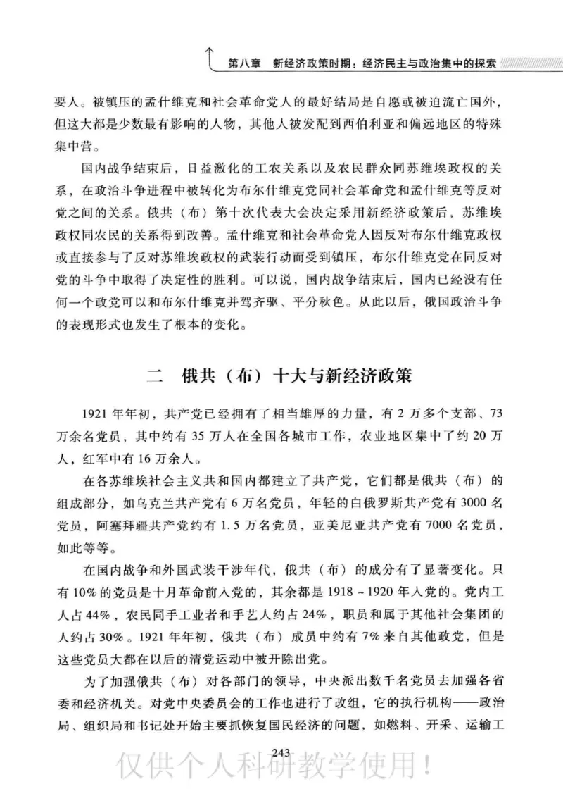 俄国政党史：权力金字塔的形成与坍塌_绝版书_天涯系列_天涯神贴高阶合集_稀缺内容_领导人物传记大全_戈尔巴乔夫