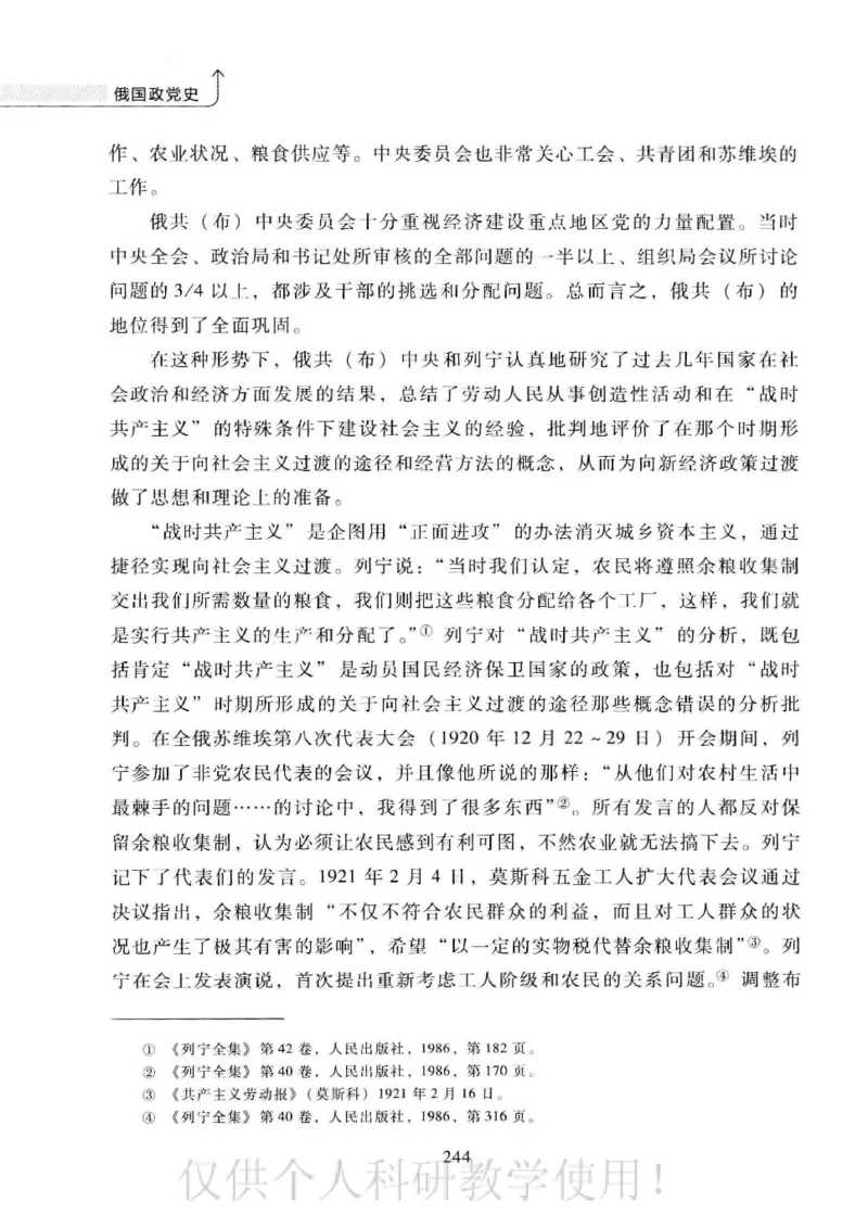 俄国政党史：权力金字塔的形成与坍塌_绝版书_天涯系列_天涯神贴高阶合集_稀缺内容_领导人物传记大全_戈尔巴乔夫
