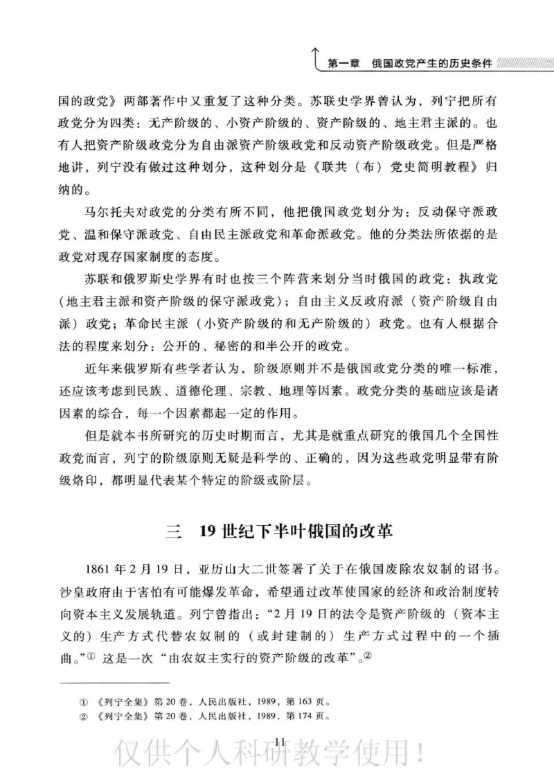 俄国政党史：权力金字塔的形成与坍塌_绝版书_天涯系列_天涯神贴高阶合集_稀缺内容_领导人物传记大全_戈尔巴乔夫