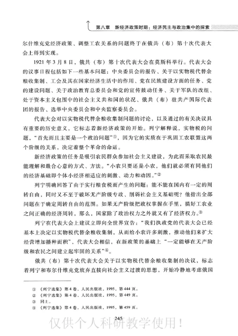 俄国政党史：权力金字塔的形成与坍塌_绝版书_天涯系列_天涯神贴高阶合集_稀缺内容_领导人物传记大全_戈尔巴乔夫