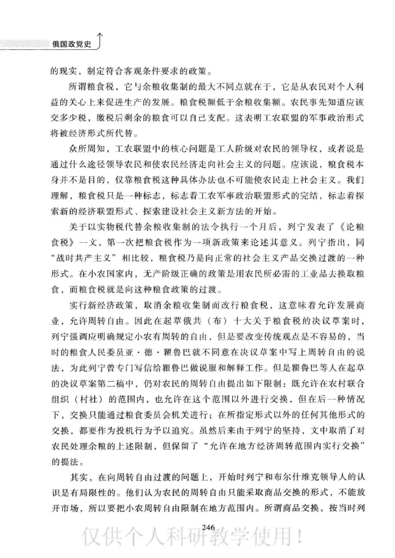 俄国政党史：权力金字塔的形成与坍塌_绝版书_天涯系列_天涯神贴高阶合集_稀缺内容_领导人物传记大全_戈尔巴乔夫