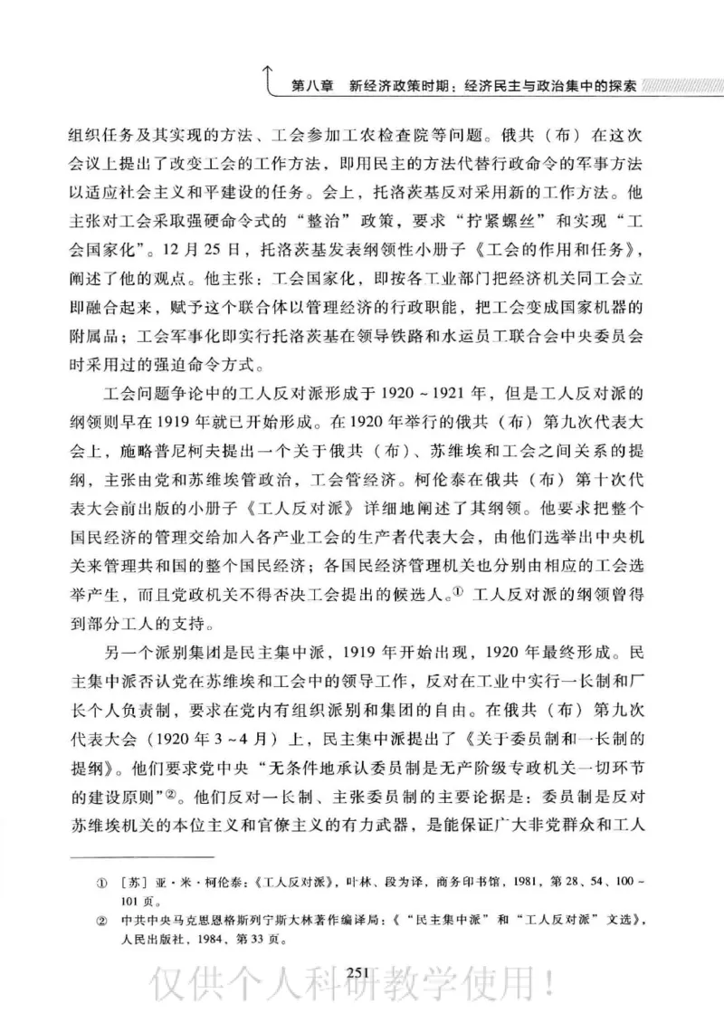 俄国政党史：权力金字塔的形成与坍塌_绝版书_天涯系列_天涯神贴高阶合集_稀缺内容_领导人物传记大全_戈尔巴乔夫