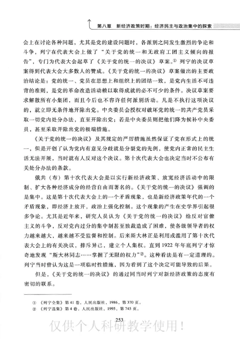 俄国政党史：权力金字塔的形成与坍塌_绝版书_天涯系列_天涯神贴高阶合集_稀缺内容_领导人物传记大全_戈尔巴乔夫