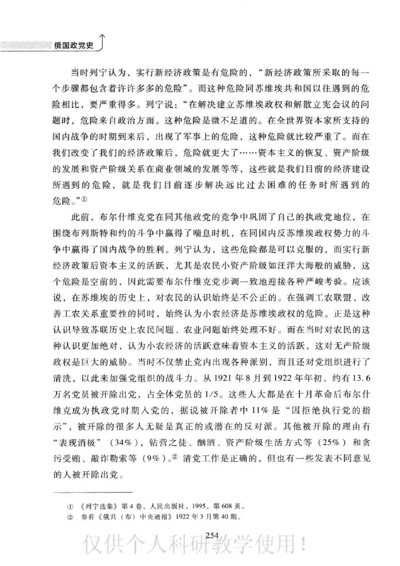 俄国政党史：权力金字塔的形成与坍塌_绝版书_天涯系列_天涯神贴高阶合集_稀缺内容_领导人物传记大全_戈尔巴乔夫