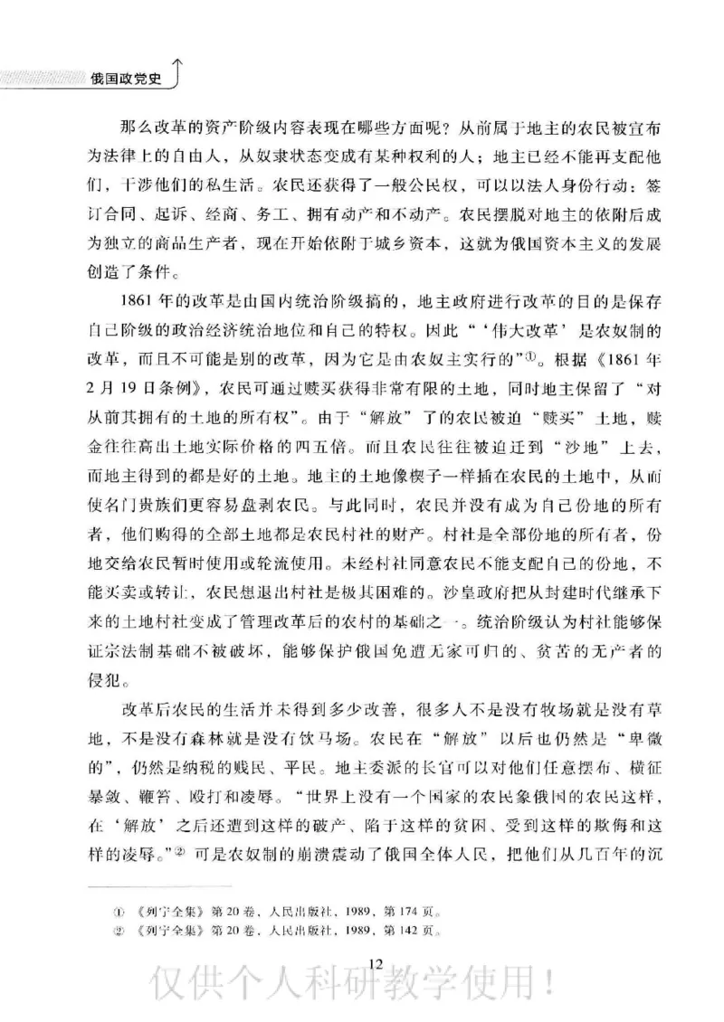 俄国政党史：权力金字塔的形成与坍塌_绝版书_天涯系列_天涯神贴高阶合集_稀缺内容_领导人物传记大全_戈尔巴乔夫