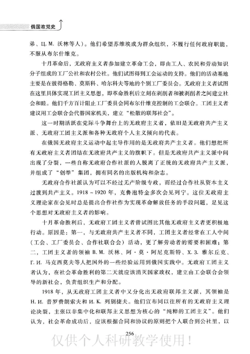 俄国政党史：权力金字塔的形成与坍塌_绝版书_天涯系列_天涯神贴高阶合集_稀缺内容_领导人物传记大全_戈尔巴乔夫