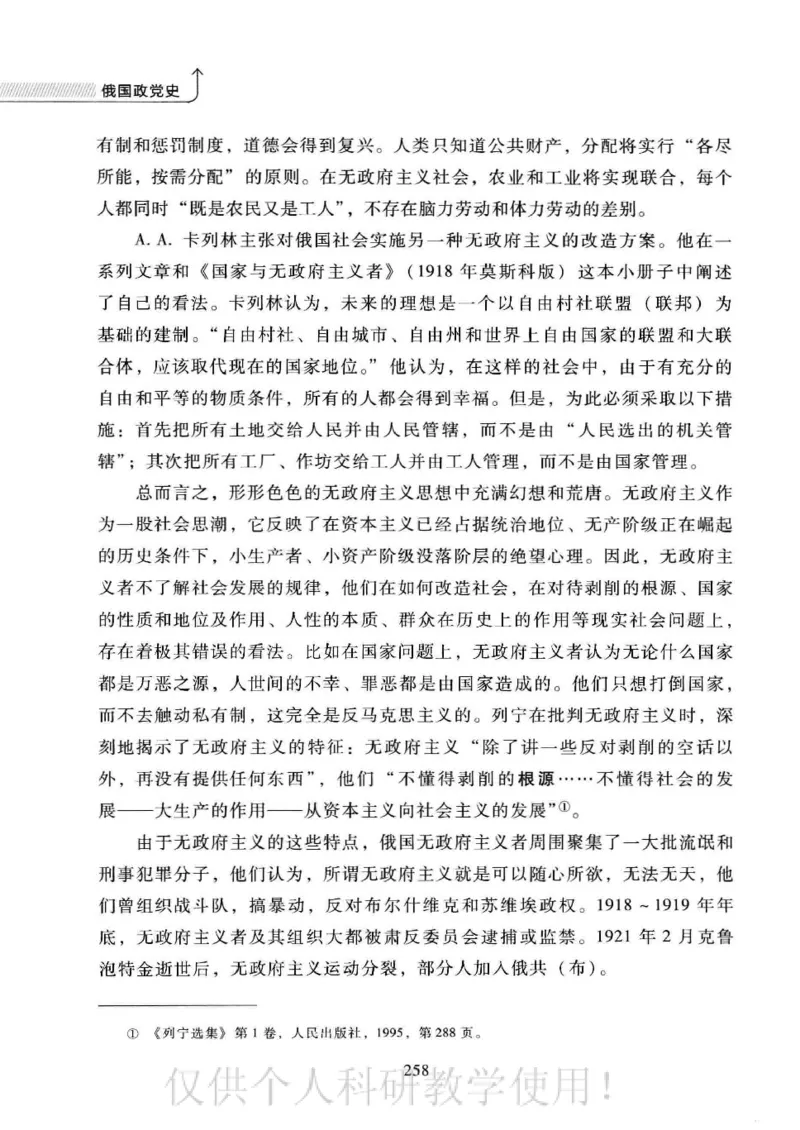 俄国政党史：权力金字塔的形成与坍塌_绝版书_天涯系列_天涯神贴高阶合集_稀缺内容_领导人物传记大全_戈尔巴乔夫