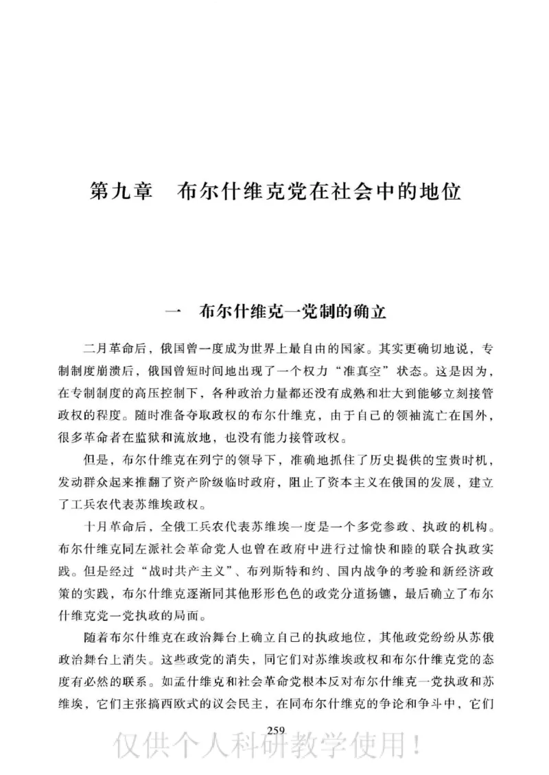 俄国政党史：权力金字塔的形成与坍塌_绝版书_天涯系列_天涯神贴高阶合集_稀缺内容_领导人物传记大全_戈尔巴乔夫
