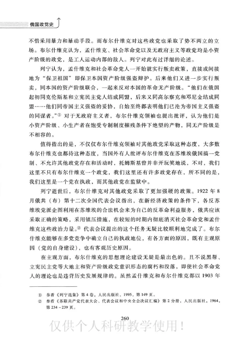 俄国政党史：权力金字塔的形成与坍塌_绝版书_天涯系列_天涯神贴高阶合集_稀缺内容_领导人物传记大全_戈尔巴乔夫