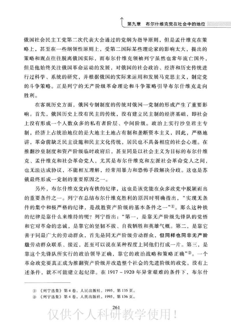 俄国政党史：权力金字塔的形成与坍塌_绝版书_天涯系列_天涯神贴高阶合集_稀缺内容_领导人物传记大全_戈尔巴乔夫