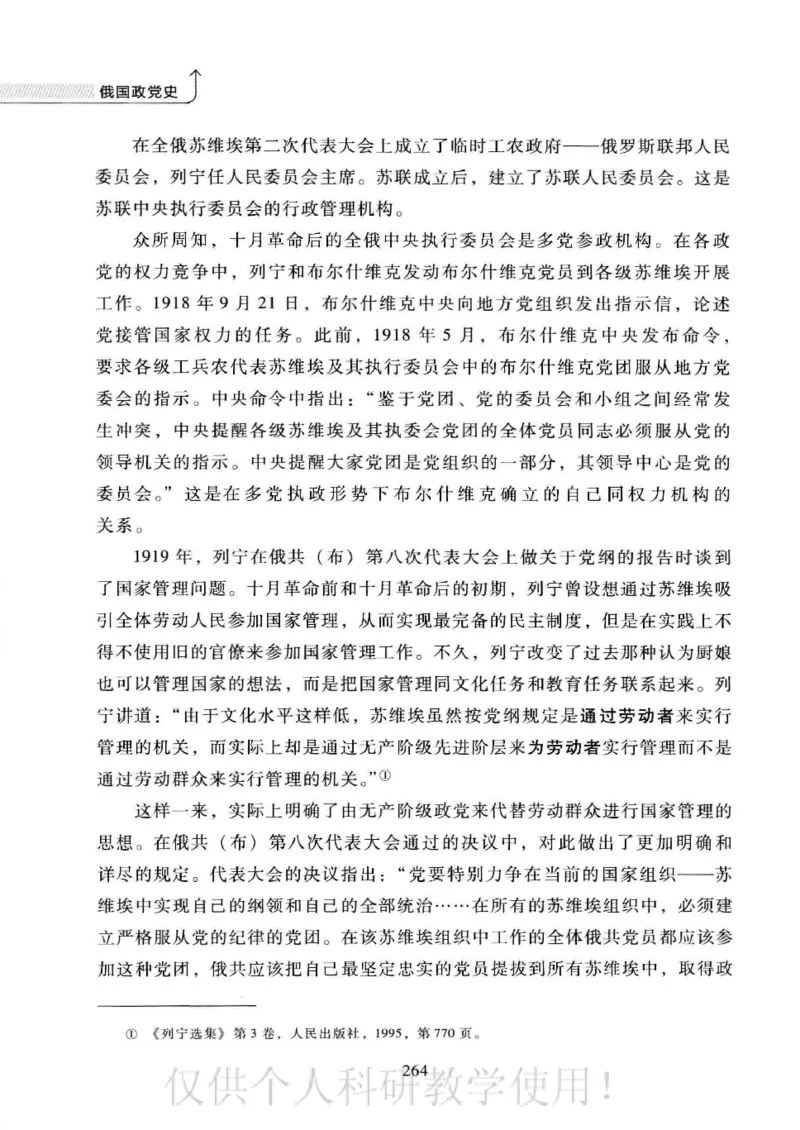 俄国政党史：权力金字塔的形成与坍塌_绝版书_天涯系列_天涯神贴高阶合集_稀缺内容_领导人物传记大全_戈尔巴乔夫