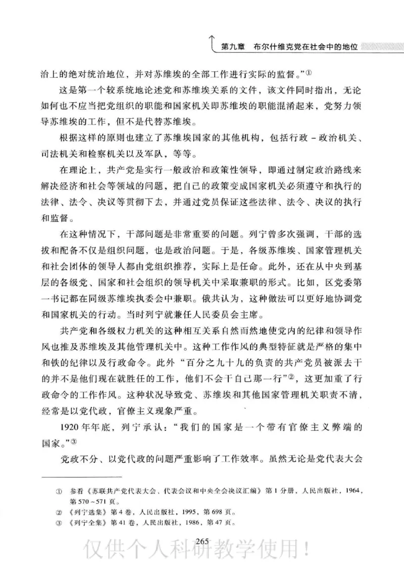 俄国政党史：权力金字塔的形成与坍塌_绝版书_天涯系列_天涯神贴高阶合集_稀缺内容_领导人物传记大全_戈尔巴乔夫