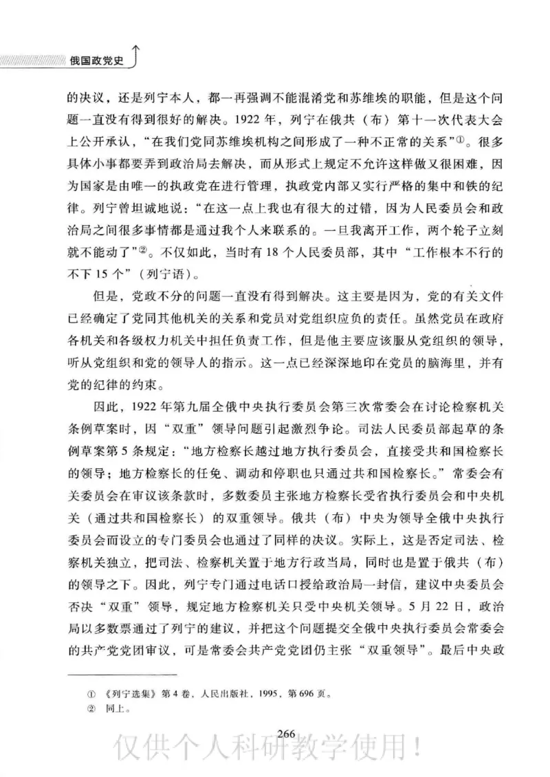 俄国政党史：权力金字塔的形成与坍塌_绝版书_天涯系列_天涯神贴高阶合集_稀缺内容_领导人物传记大全_戈尔巴乔夫