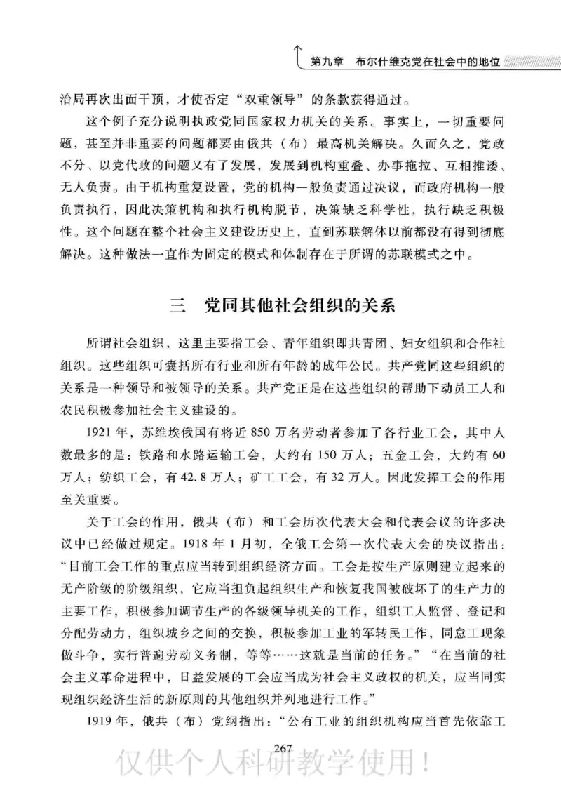 俄国政党史：权力金字塔的形成与坍塌_绝版书_天涯系列_天涯神贴高阶合集_稀缺内容_领导人物传记大全_戈尔巴乔夫