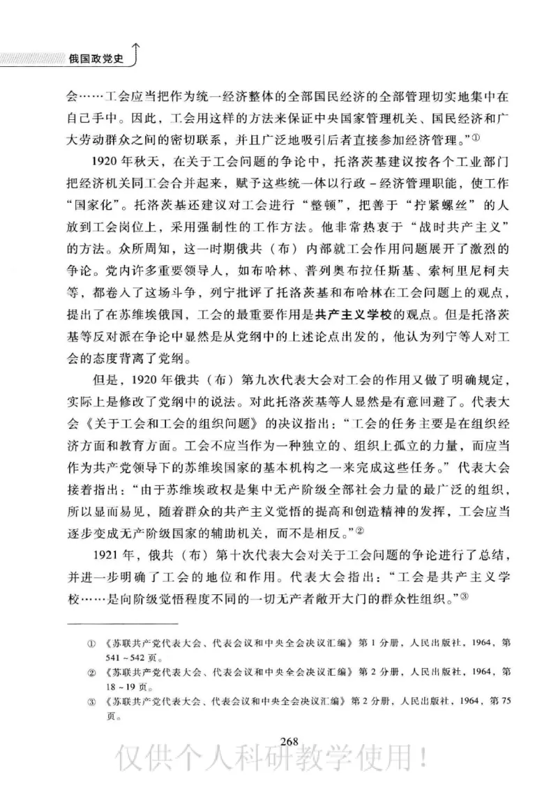 俄国政党史：权力金字塔的形成与坍塌_绝版书_天涯系列_天涯神贴高阶合集_稀缺内容_领导人物传记大全_戈尔巴乔夫