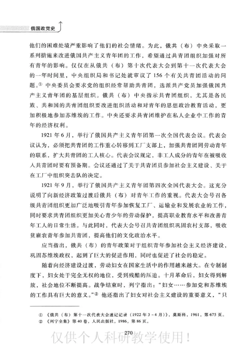 俄国政党史：权力金字塔的形成与坍塌_绝版书_天涯系列_天涯神贴高阶合集_稀缺内容_领导人物传记大全_戈尔巴乔夫