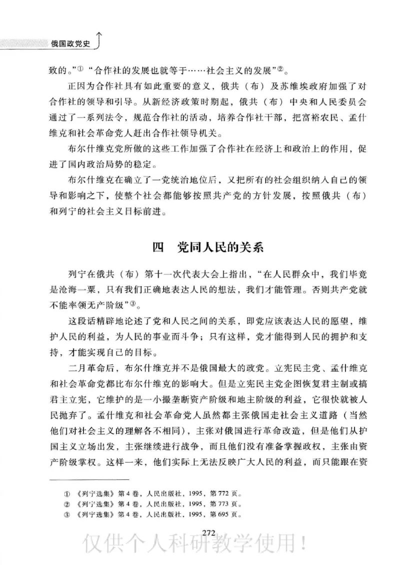 俄国政党史：权力金字塔的形成与坍塌_绝版书_天涯系列_天涯神贴高阶合集_稀缺内容_领导人物传记大全_戈尔巴乔夫