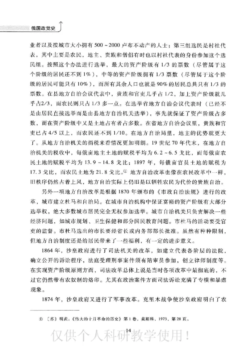 俄国政党史：权力金字塔的形成与坍塌_绝版书_天涯系列_天涯神贴高阶合集_稀缺内容_领导人物传记大全_戈尔巴乔夫