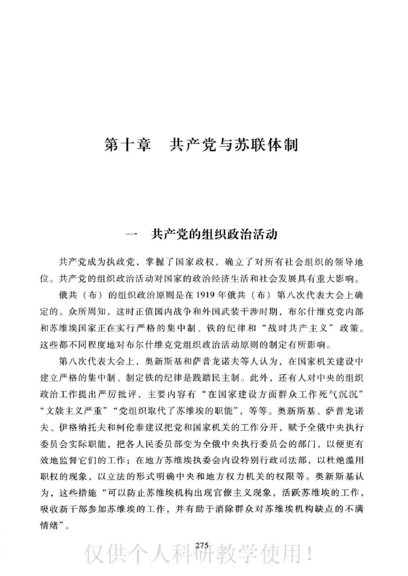 俄国政党史：权力金字塔的形成与坍塌_绝版书_天涯系列_天涯神贴高阶合集_稀缺内容_领导人物传记大全_戈尔巴乔夫