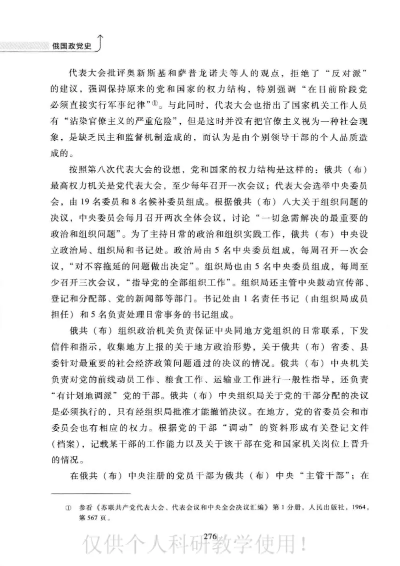 俄国政党史：权力金字塔的形成与坍塌_绝版书_天涯系列_天涯神贴高阶合集_稀缺内容_领导人物传记大全_戈尔巴乔夫