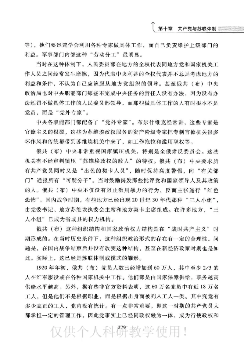 俄国政党史：权力金字塔的形成与坍塌_绝版书_天涯系列_天涯神贴高阶合集_稀缺内容_领导人物传记大全_戈尔巴乔夫