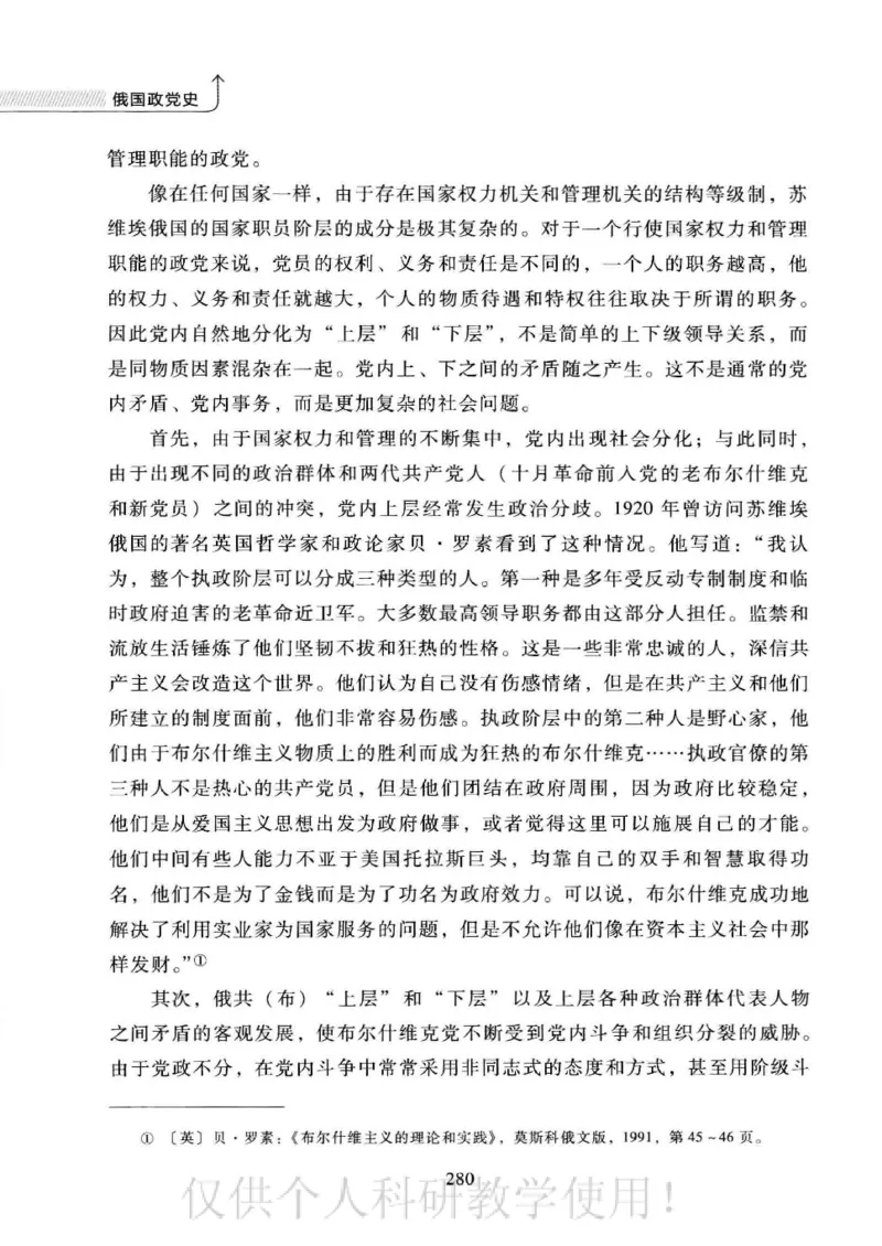 俄国政党史：权力金字塔的形成与坍塌_绝版书_天涯系列_天涯神贴高阶合集_稀缺内容_领导人物传记大全_戈尔巴乔夫