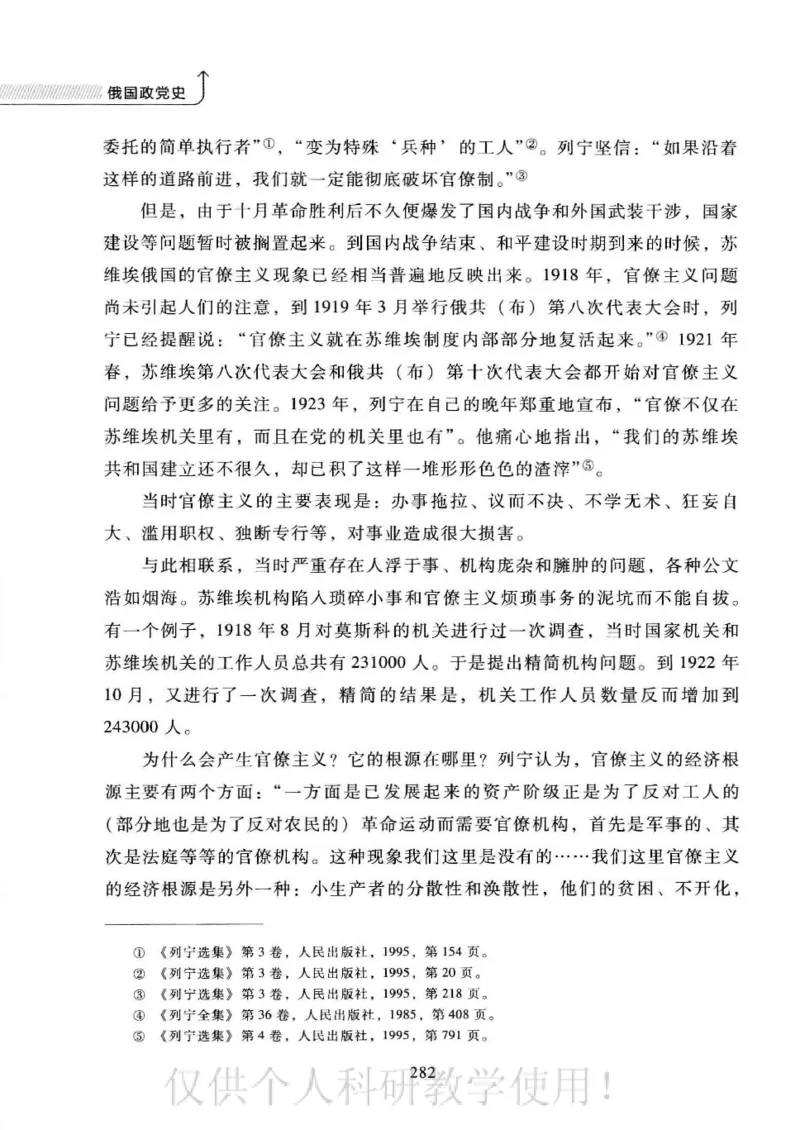 俄国政党史：权力金字塔的形成与坍塌_绝版书_天涯系列_天涯神贴高阶合集_稀缺内容_领导人物传记大全_戈尔巴乔夫