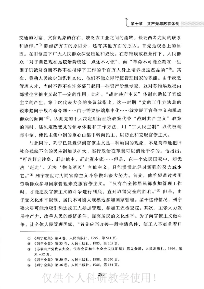 俄国政党史：权力金字塔的形成与坍塌_绝版书_天涯系列_天涯神贴高阶合集_稀缺内容_领导人物传记大全_戈尔巴乔夫