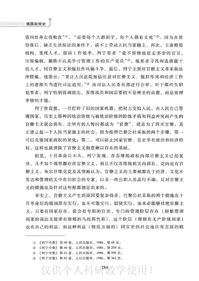 俄国政党史：权力金字塔的形成与坍塌_绝版书_天涯系列_天涯神贴高阶合集_稀缺内容_领导人物传记大全_戈尔巴乔夫