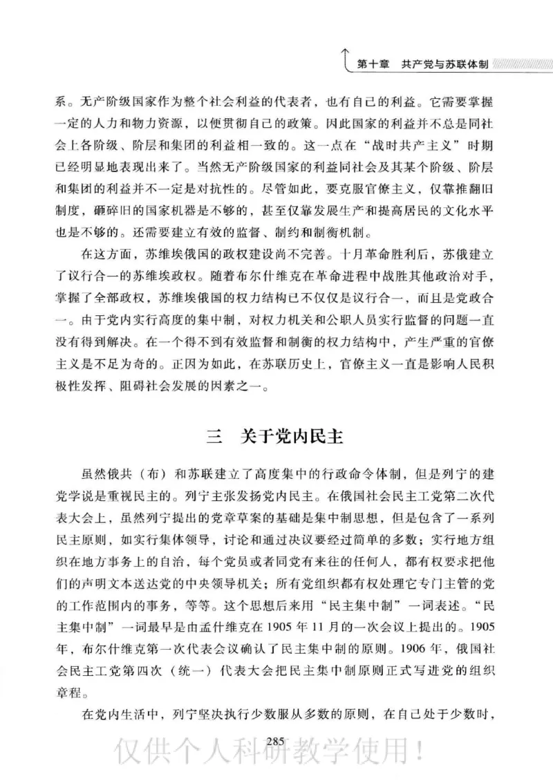 俄国政党史：权力金字塔的形成与坍塌_绝版书_天涯系列_天涯神贴高阶合集_稀缺内容_领导人物传记大全_戈尔巴乔夫