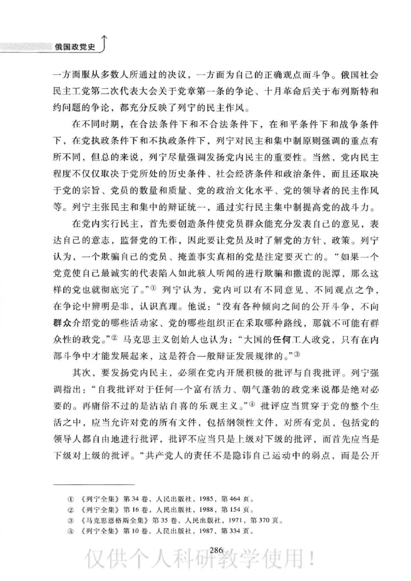 俄国政党史：权力金字塔的形成与坍塌_绝版书_天涯系列_天涯神贴高阶合集_稀缺内容_领导人物传记大全_戈尔巴乔夫
